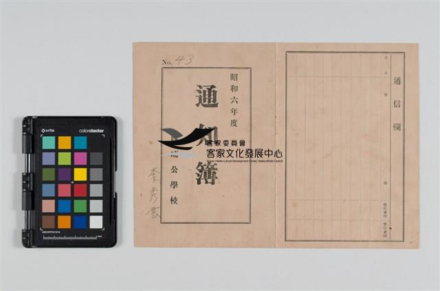 內埔公學校昭和六年度通知簿藏品圖，第1張
