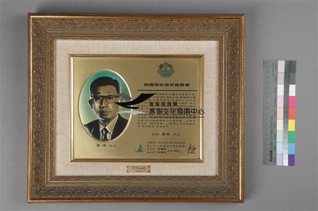 向資深台灣作家玫敬-22屆鹽分文學營(向資深台灣作家致敬獎牌)藏品圖，第1張