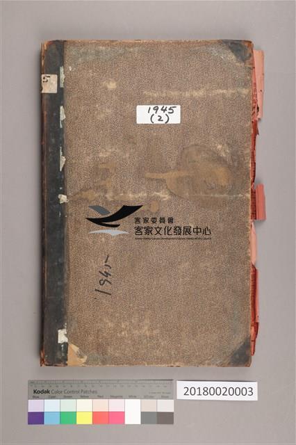 中華日報1945年(下)藏品圖，第2張
