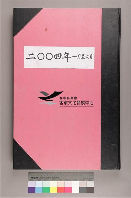 中華日報 2004 上(1月5日-6月30日)藏品圖，第2張