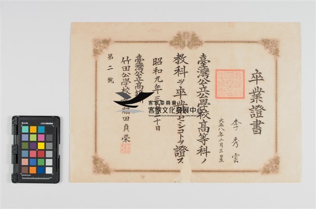 竹田公學校卒業證書藏品圖，第1張