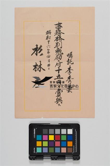 杉林庄役場賞與藏品圖，第1張