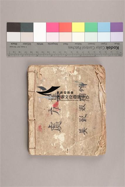 沖片及印相處方集藏品圖，第1張