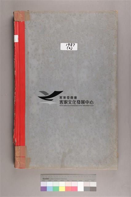 中華日報 1987 下(7月1日-12月30日)藏品圖，第2張