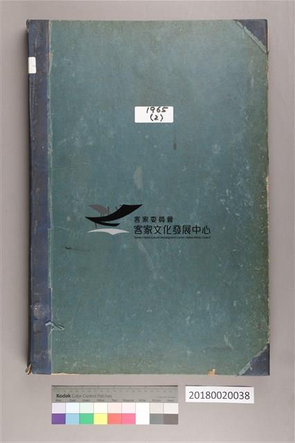 中華日報1965年(下)藏品圖，第2張