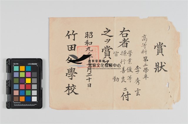 竹田公學校賞狀學業優等操行善良藏品圖，第1張