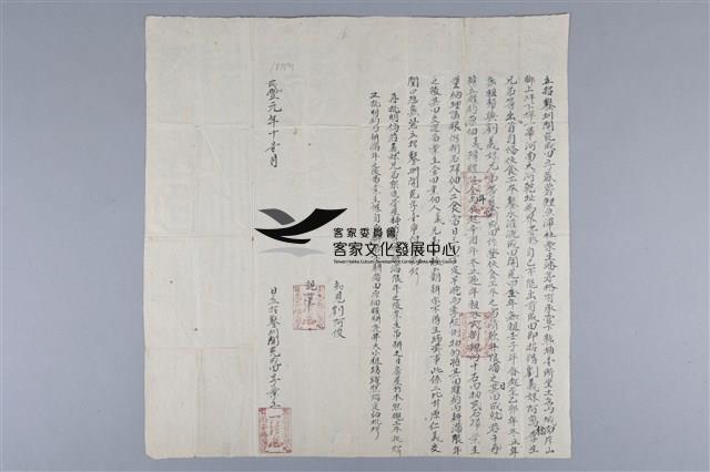 立招鑿圳開荒成田契字藏品圖，第2張