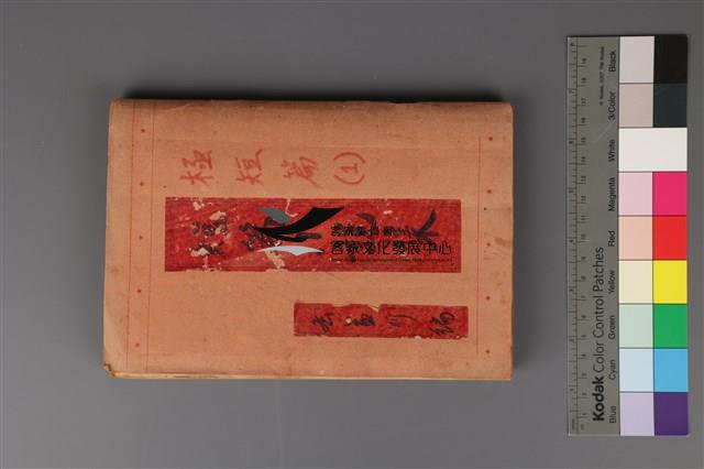 短篇小說集（剪貼簿）藏品圖，第1張