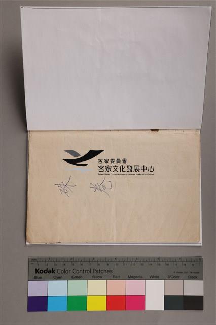 江上蓉硃卷拓印本藏品圖，第1張