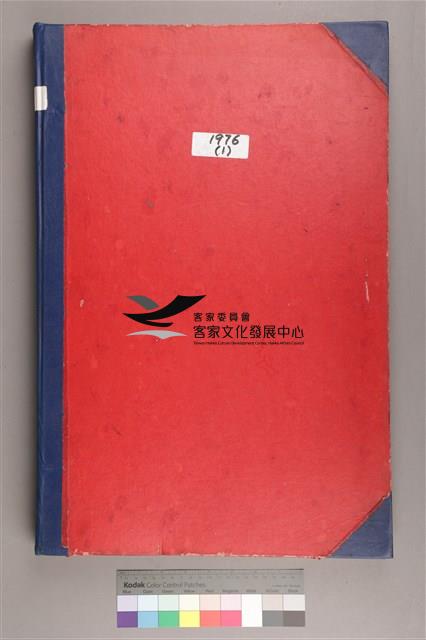 中華日報1976年(上)藏品圖，第2張