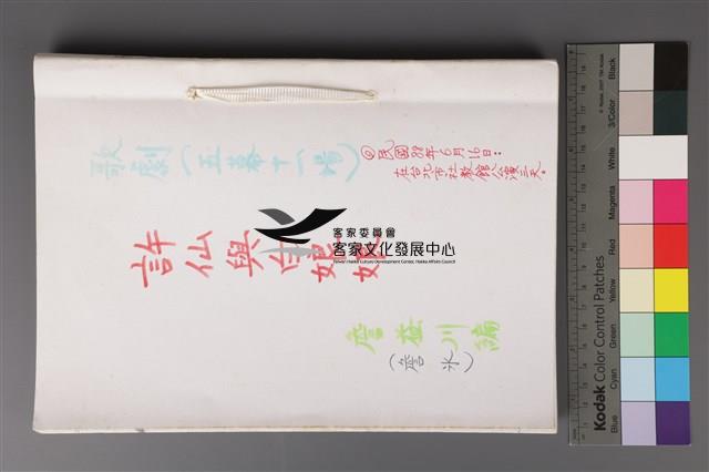 詹冰作品-許仙與白娘娘（歌劇）藏品圖，第1張