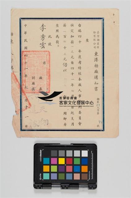 臺糖東港糖廠加薪通知書藏品圖，第1張