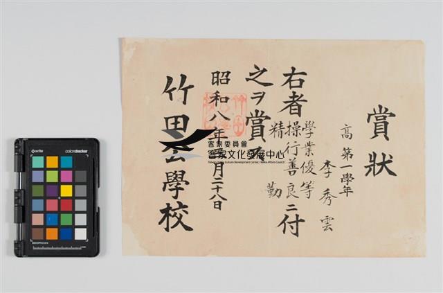 竹田公學校賞狀藏品圖，第1張