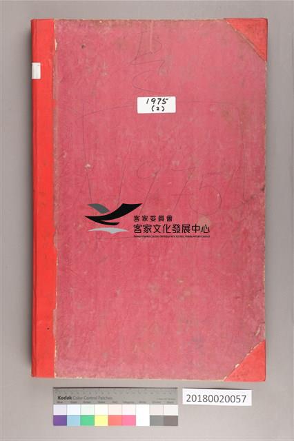 中華日報 1975下（7月1日－12月31日）藏品圖，第2張