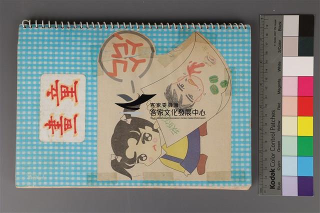 童畫（剪貼簿）藏品圖，第1張