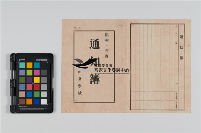 竹田公學校昭和七年度通知簿藏品圖，第1張