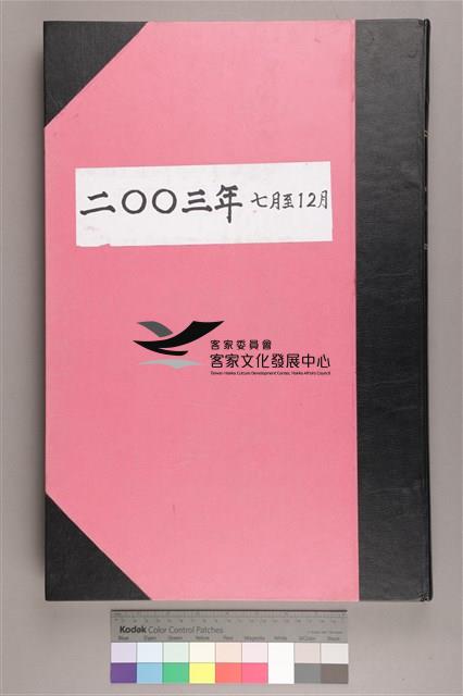 中華日報 2003 下(7月1日-12月31日)藏品圖，第2張
