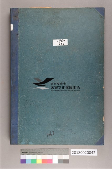 中華日報 1967 下(7月1日-12月31日)藏品圖，第2張