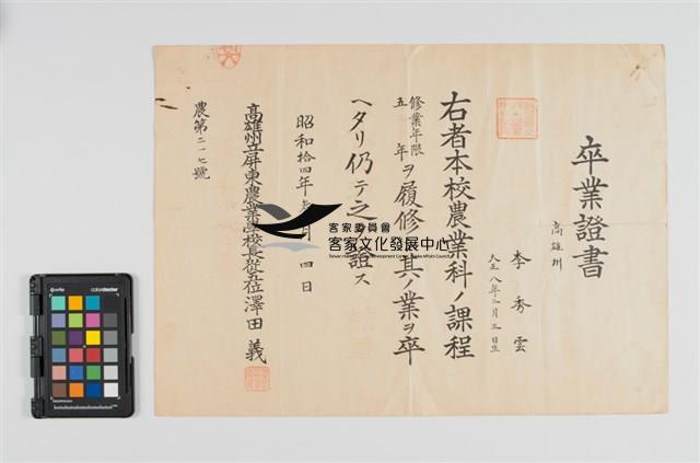 屏農卒業證書藏品圖，第1張
