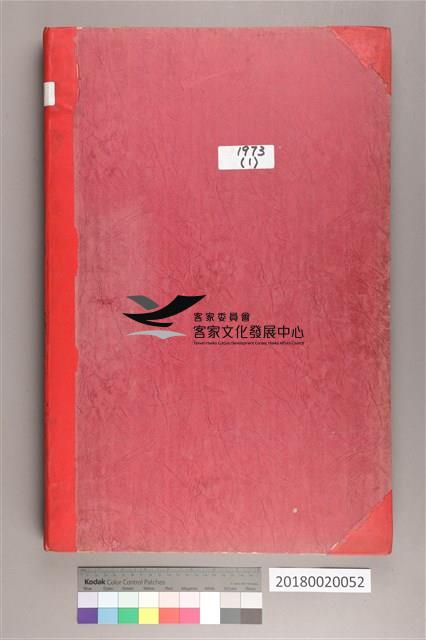 中華日報 1973 上(1月3日-6月30日)藏品圖，第2張