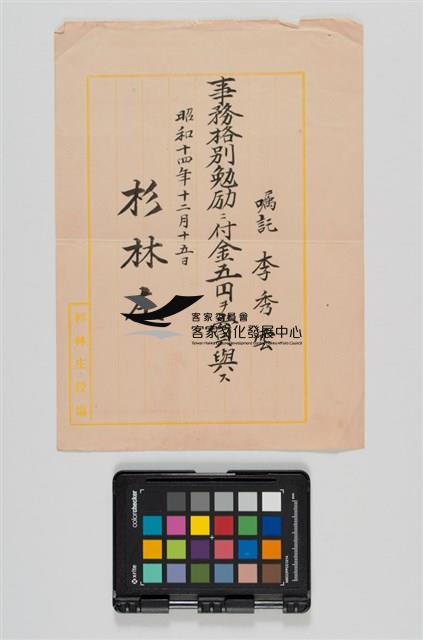 杉林庄役場賞與藏品圖，第1張