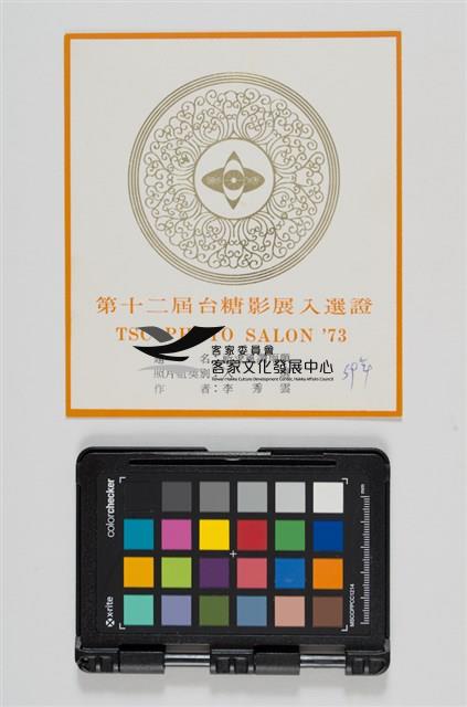 攝影展左/獎狀右/入選證藏品圖，第11張