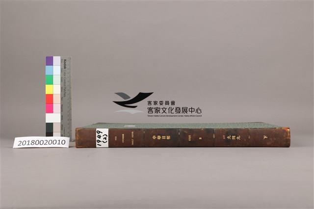 中華日報 1949 下 (7月1日- 12月31日)藏品圖，第5張