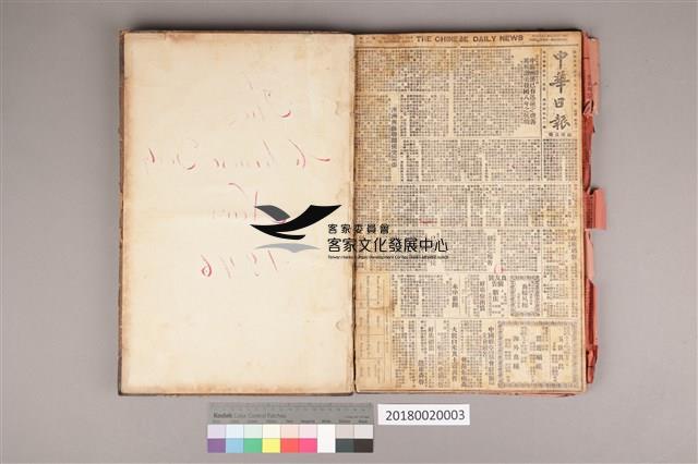 中華日報1945年(下)藏品圖，第5張