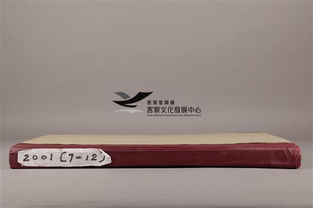 中華日報 2001 下(7月2日-12月30日)藏品圖，第5張