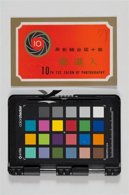 攝影展左/獎狀右/入選證藏品圖，第5張