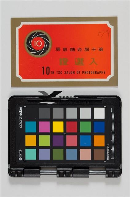 攝影展左/獎狀右/入選證藏品圖，第6張