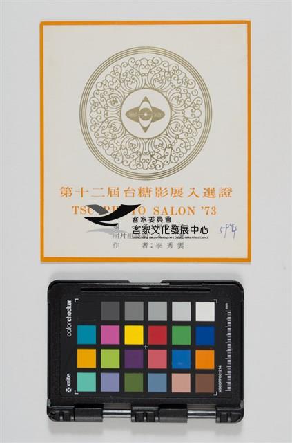 攝影展左/獎狀右/入選證藏品圖，第10張