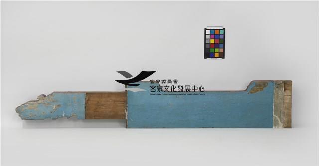 彎光(通隨)(公廳步口右架)藏品圖，第2張
