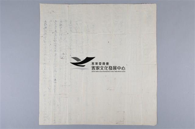 立招鑿圳開荒成田契字藏品圖，第3張