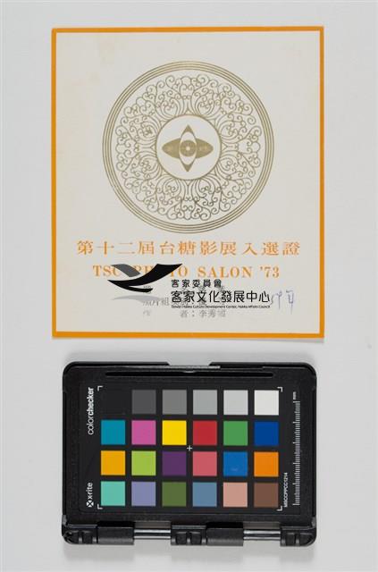 攝影展左/獎狀右/入選證藏品圖，第12張