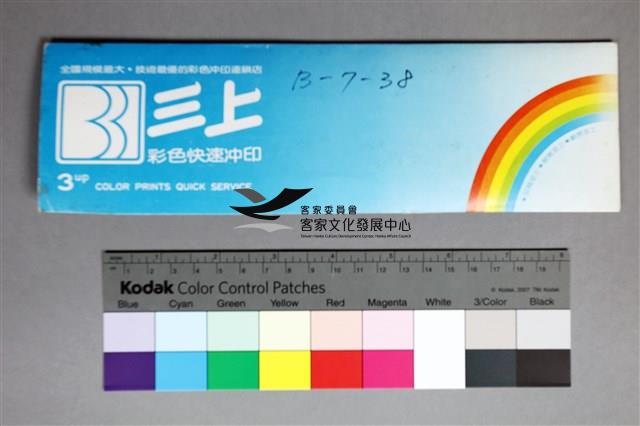 135彩色負片B-7-38藏品圖，第2張