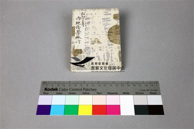 昭和13年內地修學旅行冊頁本（小）藏品圖，第1張
