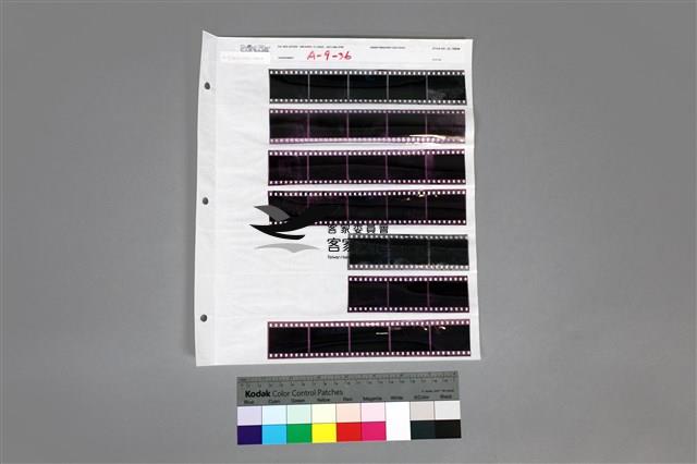 135黑白負片A-9-36藏品圖，第1張