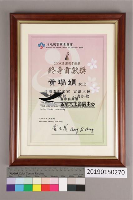 2008年客家終身貢獻獎獎狀藏品圖，第1張
