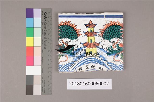 手繪彩磁：双龍呈祥一藏品圖，第4張