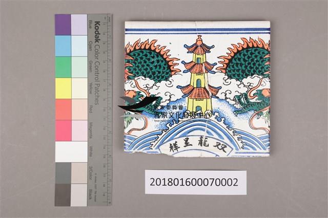 手繪彩磁：双龍呈祥二藏品圖，第4張