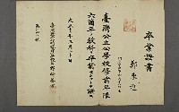 畢(卒)業證書01藏品圖，第1張