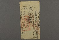 繳租執照藏品圖，第1張