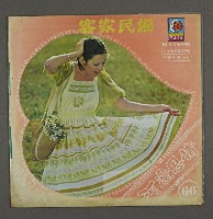 客家歌曲客家音樂21(客家民謠-河邊思情)藏品圖，第1張