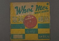 客家歌曲客家音樂28(惠美客家音樂-Wheimei)藏品圖，第1張
