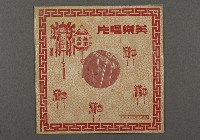 客家歌曲客家音樂34(勸得好)藏品圖，第1張