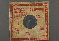 客家歌曲客家音樂35(客家之音-客語歌星大會串第七集)藏品圖，第1張