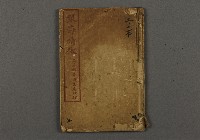 漢文古書01(銀海精微)藏品圖，第1張