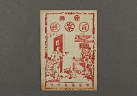 漢文古書05(繪圖百家姓)藏品圖，第1張