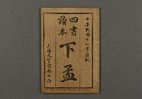 漢文古書10(四書讀本-下孟)藏品圖，第1張